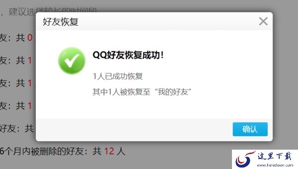 非会员用户恢复误删QQ好友的方法_删除的QQ好友如何重新找回