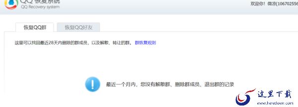 非会员用户恢复误删QQ好友的方法_删除的QQ好友如何重新找回