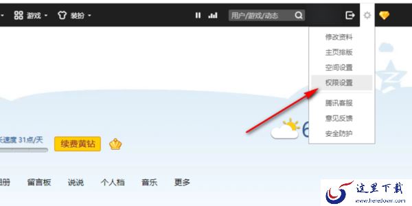 QQ电脑空间如何指定好友可进入_QQ空间设置用户访问权限教程
