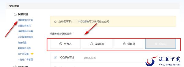 QQ电脑空间如何指定好友可进入_QQ空间设置用户访问权限教程