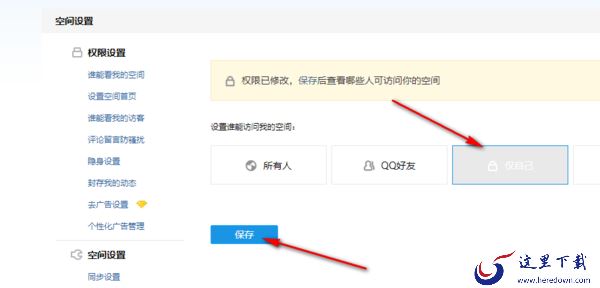 QQ电脑空间如何指定好友可进入_QQ空间设置用户访问权限教程