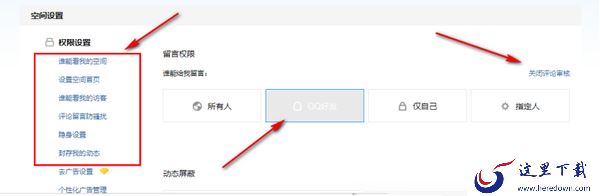 QQ电脑空间如何指定好友可进入_QQ空间设置用户访问权限教程