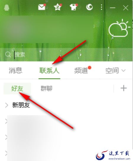 QQ电脑版在哪查看黑名单列表_拉黑的QQ好友都保存在了哪里