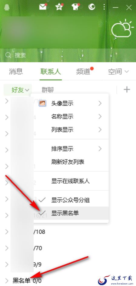QQ电脑版在哪查看黑名单列表_拉黑的QQ好友都保存在了哪里