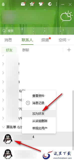 QQ电脑版在哪查看黑名单列表_拉黑的QQ好友都保存在了哪里