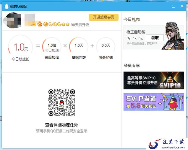 腾讯QQ等级加速升级技巧说明_QQ帐号等级全新规则介绍