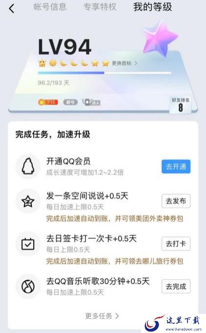 腾讯QQ等级加速升级技巧说明_QQ帐号等级全新规则介绍
