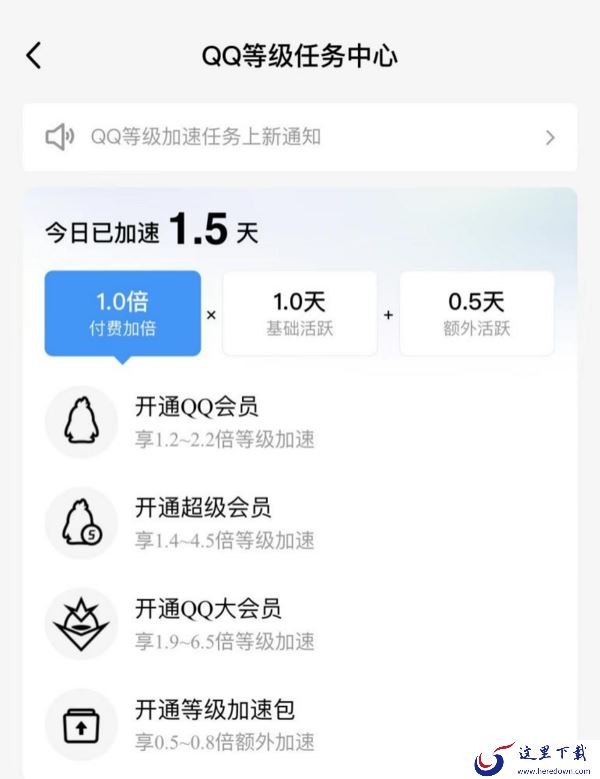 腾讯QQ等级加速升级技巧说明_QQ帐号等级全新规则介绍