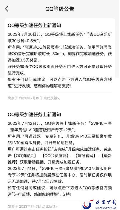 腾讯QQ等级加速升级技巧说明_QQ帐号等级全新规则介绍