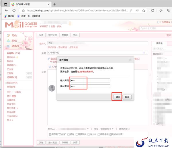 QQ邮箱能给邮件设置密码吗_QQ如何发送加密邮件