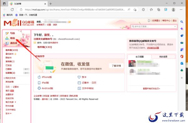 QQ邮件获取对方IP地址的方法_如何知道QQ邮箱收件人的ip