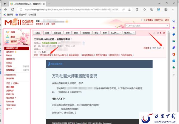 QQ邮件获取对方IP地址的方法_如何知道QQ邮箱收件人的ip