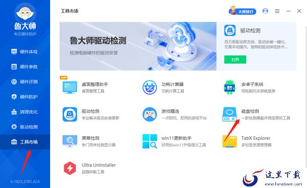 鲁大师磁盘坏道检测在哪里_鲁大师可以修复磁盘坏道嘛