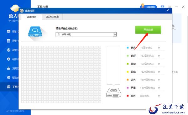 鲁大师磁盘坏道检测在哪里_鲁大师可以修复磁盘坏道嘛