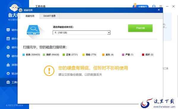 鲁大师磁盘坏道检测在哪里_鲁大师可以修复磁盘坏道嘛