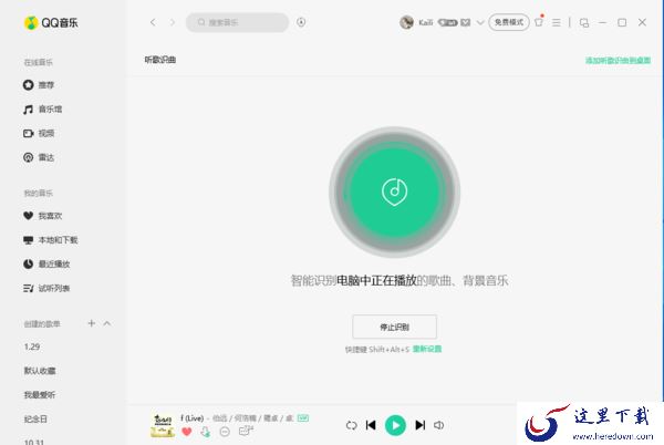什么听歌软件识曲准确率高_2023专业的听歌识曲软件合集推荐