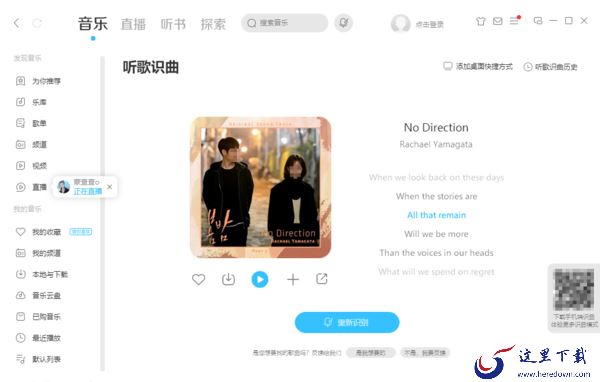 什么听歌软件识曲准确率高_2023专业的听歌识曲软件合集推荐