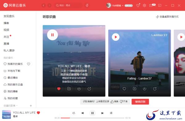 什么听歌软件识曲准确率高_2023专业的听歌识曲软件合集推荐