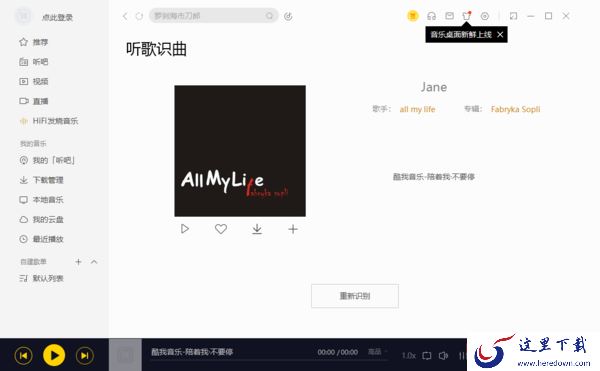 什么听歌软件识曲准确率高_2023专业的听歌识曲软件合集推荐