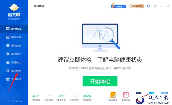 鲁大师如何升级显卡驱动_鲁大师的显卡驱动安全嘛