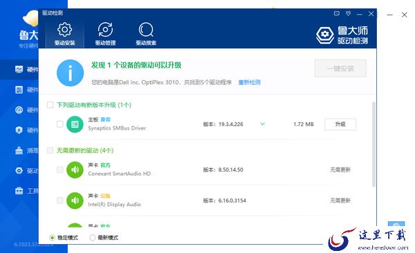 鲁大师如何升级显卡驱动_鲁大师的显卡驱动安全嘛