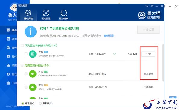 鲁大师如何升级显卡驱动_鲁大师的显卡驱动安全嘛