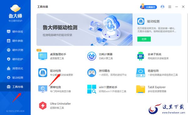鲁大师如何升级显卡驱动_鲁大师的显卡驱动安全嘛