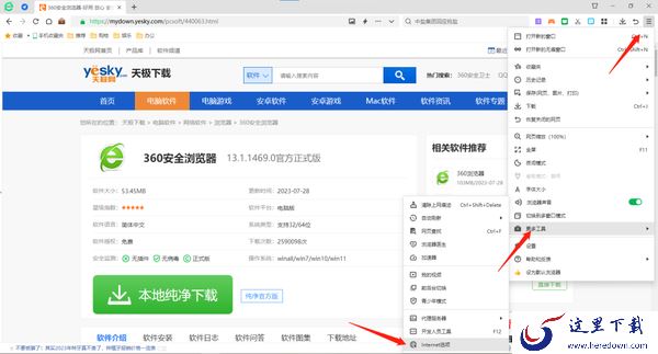 360安全浏览器在哪添加受信任站点_360安全浏览器如何修改默认主页