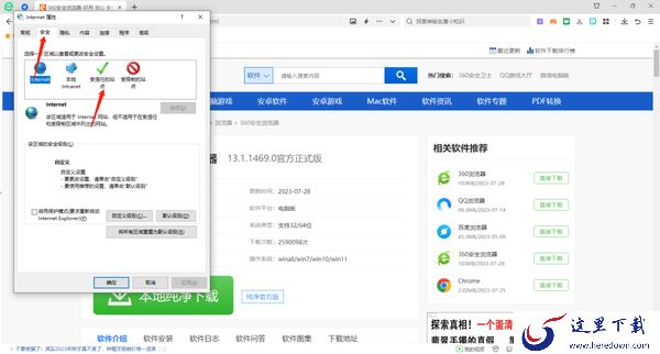 360安全浏览器在哪添加受信任站点_360安全浏览器如何修改默认主页