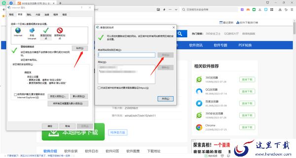 360安全浏览器在哪添加受信任站点_360安全浏览器如何修改默认主页