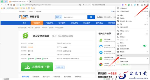 360安全浏览器在哪添加受信任站点_360安全浏览器如何修改默认主页