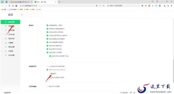 360安全浏览器在哪添加受信任站点_360安全浏览器如何修改默认主页