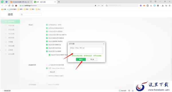 360安全浏览器在哪添加受信任站点_360安全浏览器如何修改默认主页