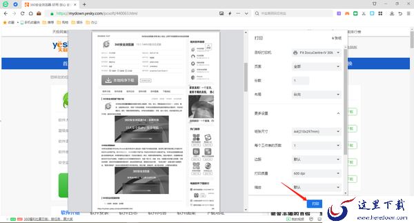如何在360安全浏览器上打印网页_360安全浏览器如何将网页保存为PDF