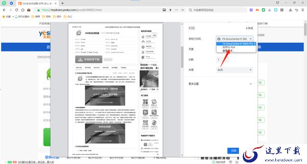 如何在360安全浏览器上打印网页_360安全浏览器如何将网页保存为PDF