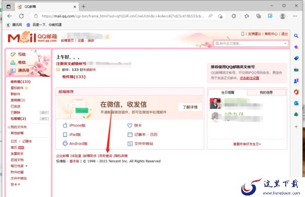 QQ接收不了邮件怎么回事_QQ邮箱收不到邮件如何解决