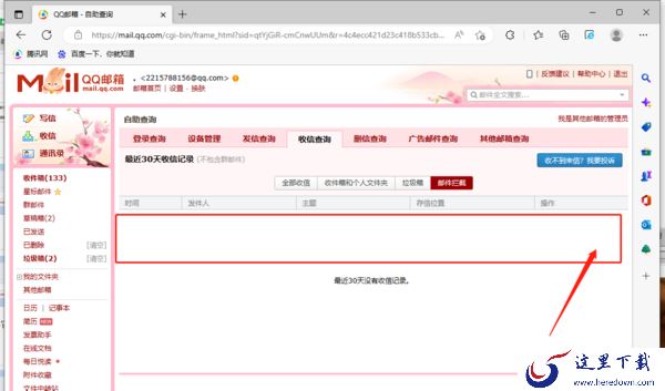 QQ接收不了邮件怎么回事_QQ邮箱收不到邮件如何解决