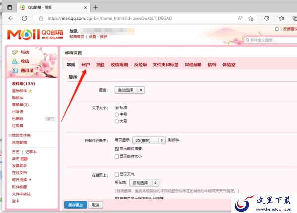 QQ邮箱密码和QQ密码是同一个吗_QQ邮箱单独设置独立密码教程