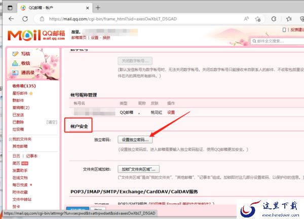 QQ邮箱密码和QQ密码是同一个吗_QQ邮箱单独设置独立密码教程