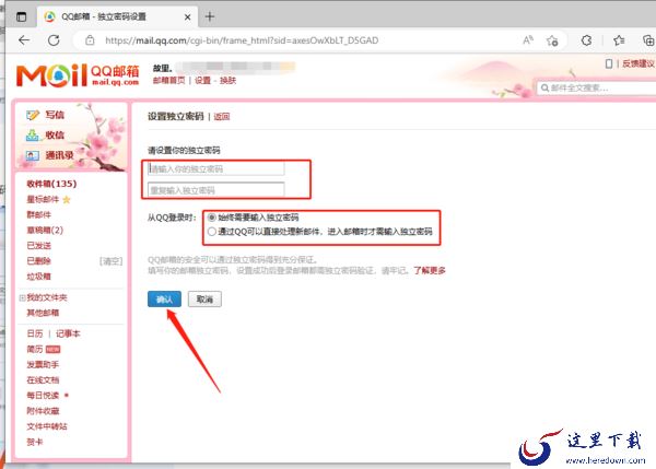 QQ邮箱密码和QQ密码是同一个吗_QQ邮箱单独设置独立密码教程