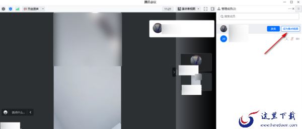 腾讯会议开会时如何只显示一个成员画面_腾讯会议怎么开启焦点视频