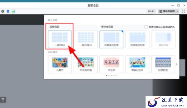 电脑版腾讯会议如何开启九宫格画面_加时卡支持赠送给别人使用吗