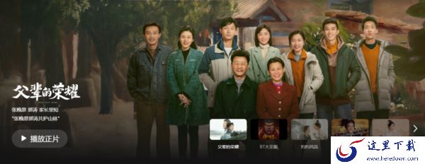爱奇艺看父辈的荣耀收不收费_不开会员可以下载父辈的荣耀吗
