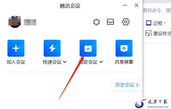 腾讯会议PC端周期性会议发起步骤_腾讯会议加时卡可以重复使用吗