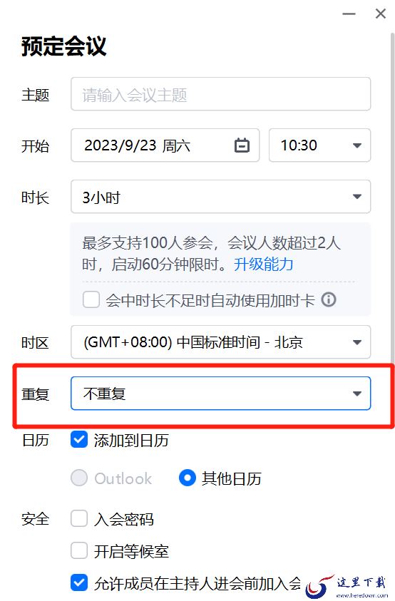 腾讯会议PC端周期性会议发起步骤_腾讯会议加时卡可以重复使用吗