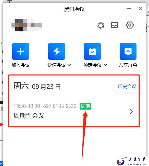腾讯会议PC端周期性会议发起步骤_腾讯会议加时卡可以重复使用吗