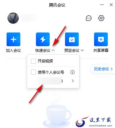 腾讯会议如何创建个人固定会议号_腾讯会议设置相同会议号方法