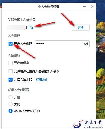 腾讯会议如何创建个人固定会议号_腾讯会议设置相同会议号方法