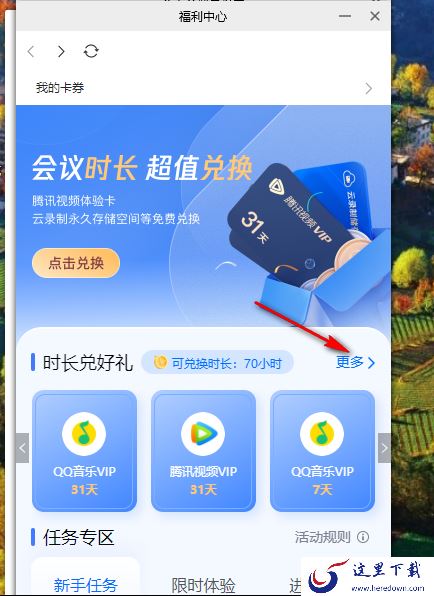 腾讯会议如何创建个人固定会议号_腾讯会议设置相同会议号方法