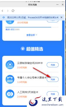 腾讯会议如何创建个人固定会议号_腾讯会议设置相同会议号方法
